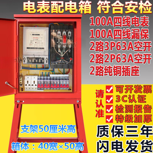 Temporary secondary and tertiary distribution box at Shantou Lincun construction site 100A meter 220V380V three-phase four-wire 1 Delixi