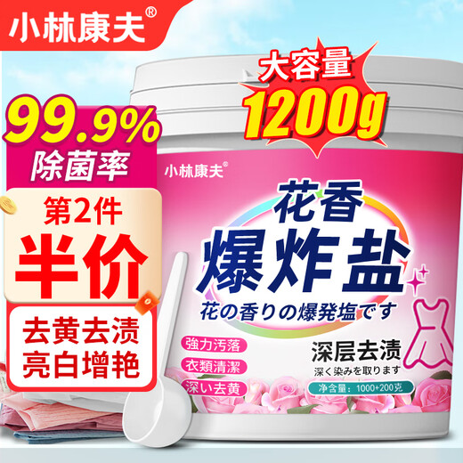 Kobayashi Yasuo floral explosive salt 1200g stain removal, whitening and yellowing bleach, whitening clothes artifact, school uniform color cleaning powder