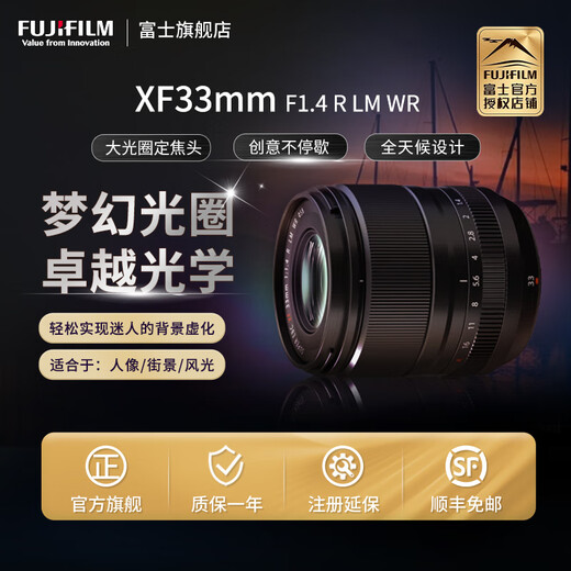 Fuji FUJIFILM XF 33mm/1.4 R LM WR C-frame standard fixed focus lens XF 33mm/1.4 R LM WR official standard
