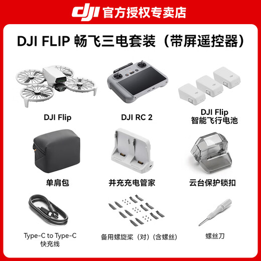 大疆（DJI）大疆 Flip 无人机 DJI Flip 掌上起飞4K飞行相机航拍无人机新手入门无人机迷你便携跟拍小型vlog Flip畅飞套装（带屏遥控器） 128G内存卡（70元） 官方标配 官方标
