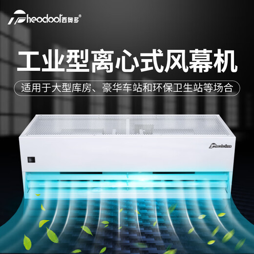 凌誉勋工业型大功率风幕机工厂车间厂房风离心式大风量空气幕 FM-5009A-0.9米工业离心型（4-5