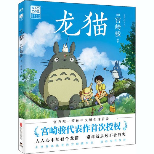宫崎骏绘本5册套装收录 龙猫 千与千寻 悬崖上的波妞 天空之城 哈尔的移动城堡 吉卜力正版授权