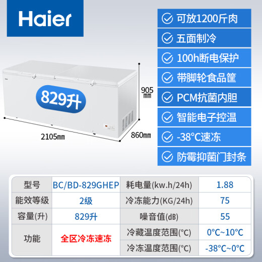 海尔（Haier）冰柜商用大容量双开门  500升以上全冷冻-38度超低温速冻柜 卧式海鲜茶叶柜带门锁冷柜 829负长2.11米【电子控温】 829L