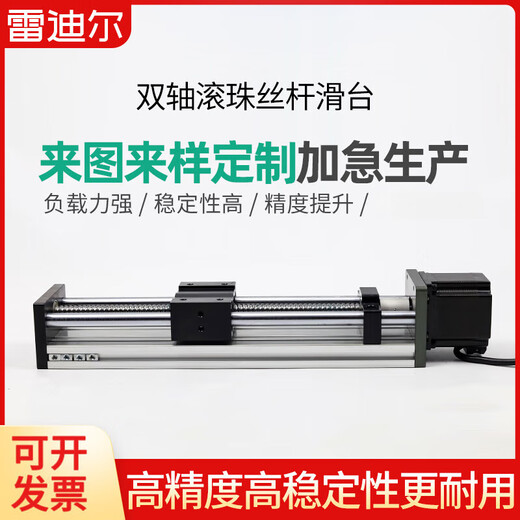 Slide rail, high-precision CNC cross-type mobile slide, precision module workbench, dual-optical axis ball screw linear guide, consult customer service to customize the stroke, including motor