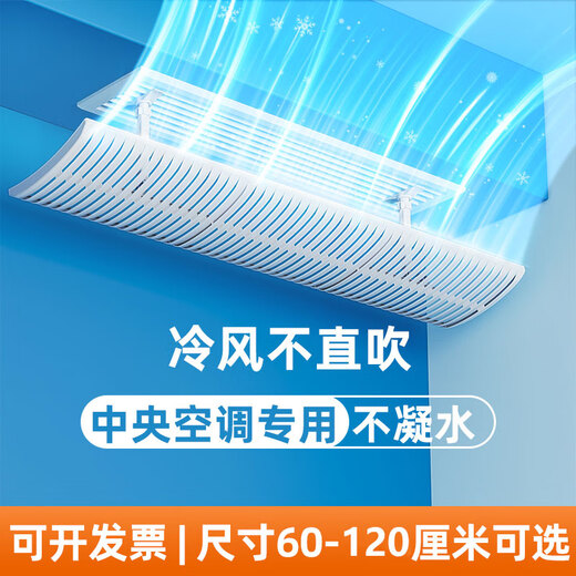 Right central air-conditioning windshield, ceiling-mounted ceiling machine air-conditioning baffle, anti-straight blowout air outlet, wind guide, windshield, air-conditioning air outlet baffle, porous one-piece 90cm