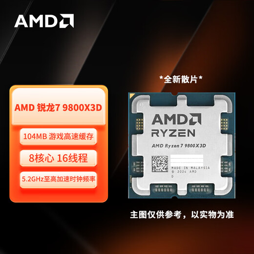 AMD Ryzen 7 9800X3D 9950X3D game processor 16 cores 32 threads 144MB game cache acceleration frequency up to 5.7G new loose chips Chinese boxed CPU Ryzen 7 9800X3D 8 cores 16 threads new loose chips