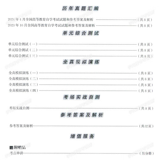 
Self-study textbook 03706 Ideological and Moral Cultivation and Legal Basics 15042 Self-study test textbook Self-study test paper Previous years real questions one-study test question bank [15042] Thought and practice test paper