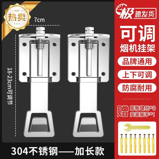抽油烟机可调节浮动挂板上下调节器升降挂钩支架万能挂架通用加厚 加长款/304不锈钢【适用于侧吸】一对装