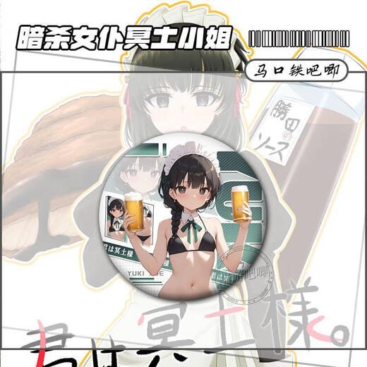 凯史暗杀女仆冥土小姐吧唧暗杀女仆冥土小姐雪动漫日谷底周边镭射吧唧 A3892雪 58MM徽章[玻璃碎片膜]吧唧