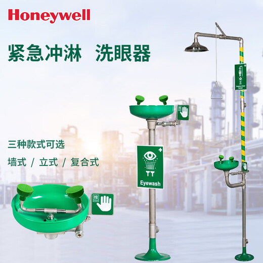霍尼韦尔5210B墙式壁挂式6210B立式落地式7210B复合式应急洗眼 壁挂式洗眼液