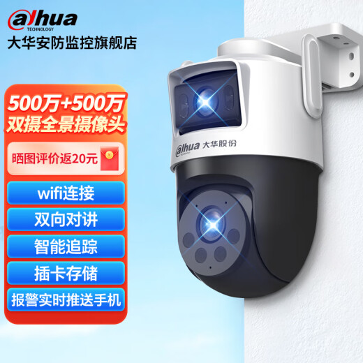 dahua大华无线wifi监控器双摄像头1000万360度无死角全彩夜视户外防水手机远程对讲 1000万超清双摄【DH-P10A-E2IL】 含256G内存卡