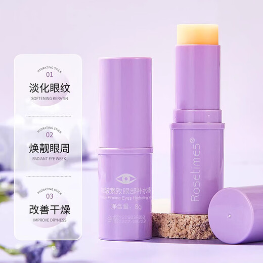 韶华堂Rosetimes抗皱紧致眼部补水小紫棒抗去淡化眼袋细纹精华眼霜衰老 买1送1【实发2支】