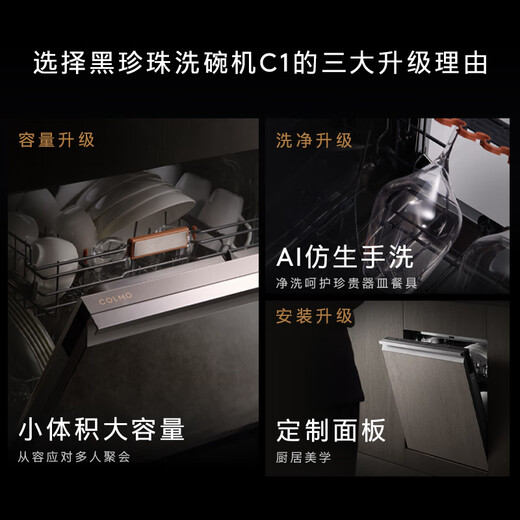 COLMO black pearl dishwasher C1 embedded 16 sets CDE16Q-C1 household appliances under the stove national subsidy disinfection all-in-one machine customizable panel frequency conversion motor