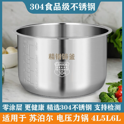 Supor 4L5L6L8 liter electric pressure cooker liner stainless steel CYSB50YC309/50YC15 spherical kettle 5 liter stainless steel electric pressure cooker liner zero coating