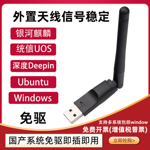 闪步国产银河麒麟统信UOS中标wifi接收器usb无线网卡深度deepin linux 600兆迷你【支持开热点】 银河麒麟UosUbun