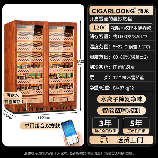 CIGARLOONG CL-120C1 Intelligent Constant Temperature and Humidity Cigar Cabinet Constant Temperature Red Wine Cabinet Negative Ion Ammonia Purifier WiFi Remote IoT Frequency Control Large Capacity Double-Door Cigar and Red Wine Double Cabinet Rosewood Grain Beech Naked Model WiFi + Purified Ammonia + Constant Temperature and Humidity