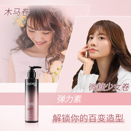 Silk Yun (syoss) Yingrun Charming Volume Airy Curling Elastin 150ml for bouncy and moisturizing curly hair for women. Yingrun Charming Volume Airy Volume Elastin 150ml