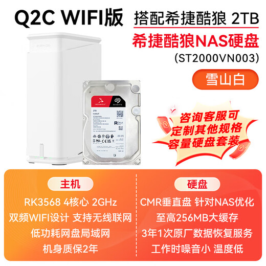 Jispace Q2C WIFI nas private cloud home network storage server dual-disk Gigabit network port hard drive home cloud smart AI entertainment audio-visual office Q2C WIFI white with Seagate Coolwolf 2T*1 genuine equipment warranty two years hard drive three years