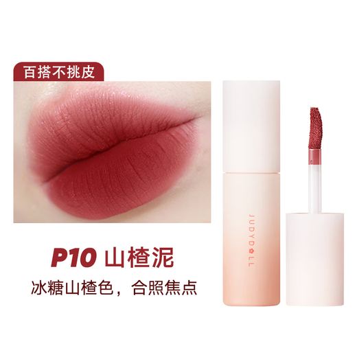 Orange Duo Exclusive Small Milk Mud Lipstick Lip Mud Moisturizing Lip Glaze Matte Matte Lip Line Hiding Lip Balm New Year's Gift Recommended Hawthorn Color #P10 Hawthorn Mud