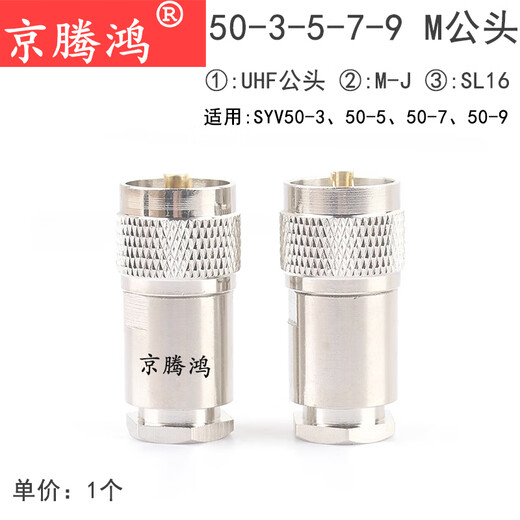 50-3-5-7-9M male feeder connector M type 50 ohm RF cable connector SL16 UHF-J-3-5-7-9 50-7