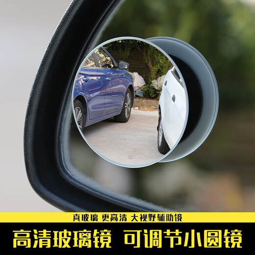 汽车后照镜倒车神器小圆镜子小车高清辅助盲点360度多功能反光镜 加厚高清无边框后视小圆镜片一