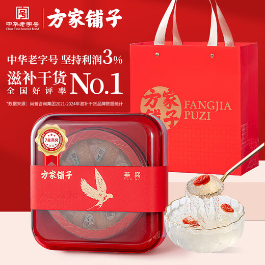 Fangjiapuzi Red Label de 7 estrellas gruesas Bird's Nest Box de regalo 50 g de trazabilidad malayo Regalo de regalo de nido de aves secas para padres y mujeres embarazadas
