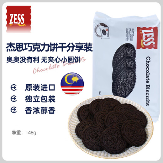 Zess Chocolate Flavored Biscuits 148g Sharing Pack Imported from Malaysia Aoli No Sandwich Round Biscuits