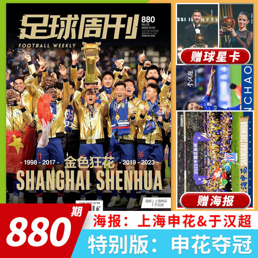 [Numéro unique Facultatif] Football Weekly Magazine Année Numéro Golden Globe Award Rodri Madison Zlatan Legend Argentina World Winning Year Card Carte Star All Year 13th Numéro 844th Numéro Da Ronaldo donne à Rice