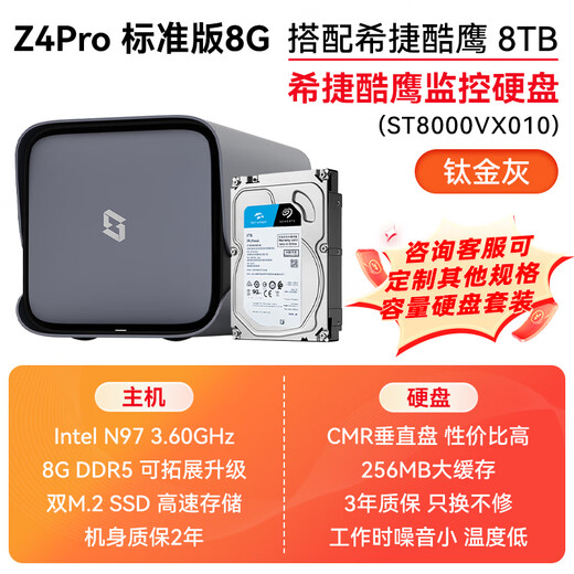 极空间Z4Pro 8G版 nas 私有云 家庭网络存储 服务器 四盘位 千兆网口 娱乐企业办公家庭云服务器硬盘盒 Z4Pro 8G配希捷酷鹰 8T*2 【正品设备质保两年硬盘三年】