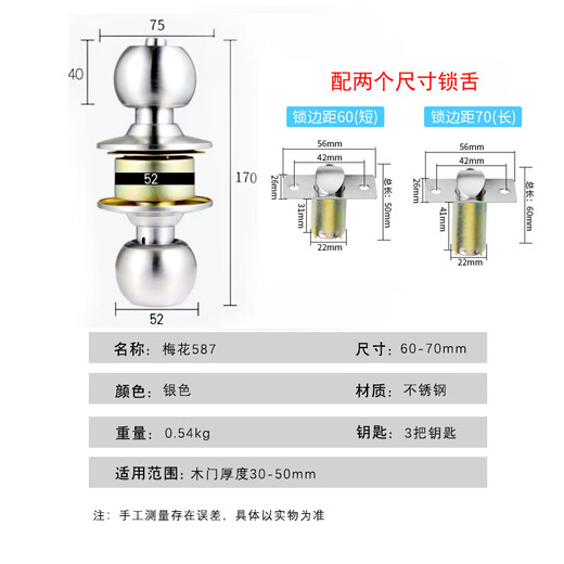 梅花（BLOSSOM）不锈钢球形锁 室内外门锁木门锁587通用型