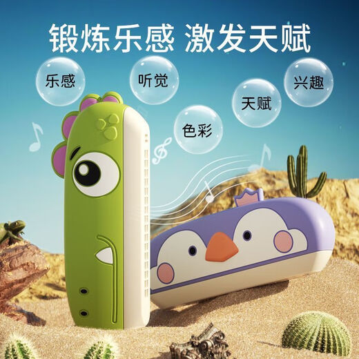 乐乐鱼儿童口琴宝宝专用吹奏乐器早教婴儿玩具入门初学者幼儿口风琴 马达加企鹅+小喇叭