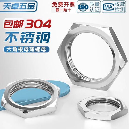 Tianzhuo Hardware 304 stainless steel hexagonal thin nut root female water tank joint locking piece faucet is locked and capped British pipe thread nut British 4 points (opposite side 24, thickness 4) - 2 pieces