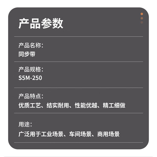 SOWIN timing belt S5M-250