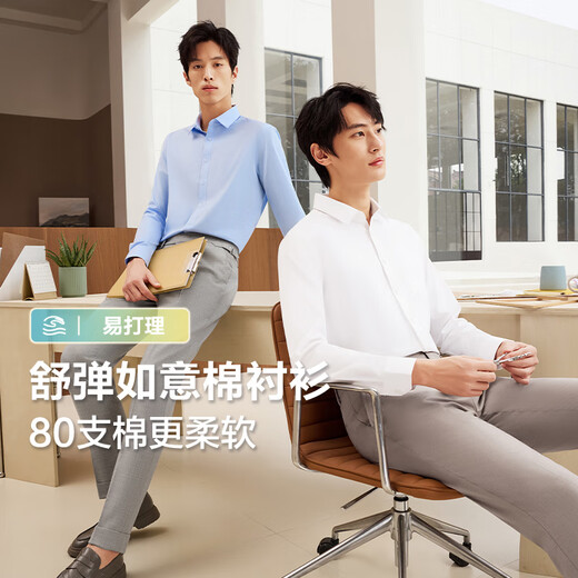 红豆（Hodo）长袖衬衫男弹力易打理长袖衬衣男伴郎商务正装白衬衫