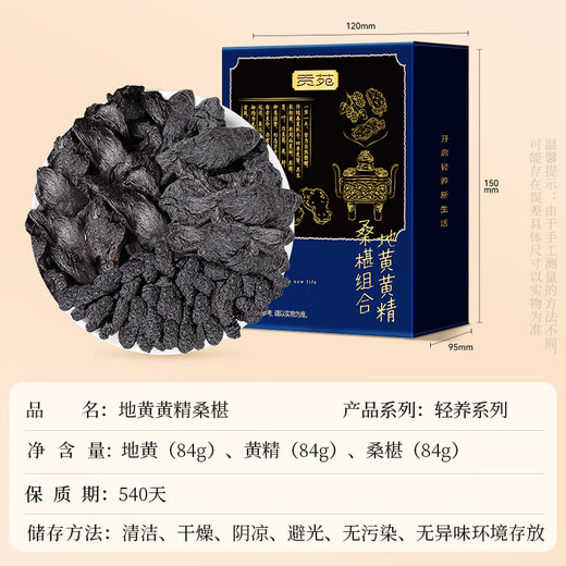 贡苑熟地黄黄精桑葚茶252g共14包 中药材组合泡水喝
