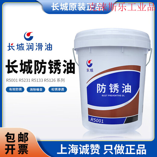 Great Wall R5001 anti-rust oil R5231 R5133 R5126 metal processing anti-rust oil 15kg Great Wall 1 liter package 5126