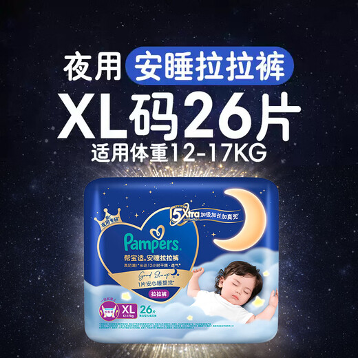Pampers [Summer Night Special Research] Sleeping Pull-up pants ultra-thin breathable baby diapers diapers diapers diapers XL26 tablets (12-17kg)