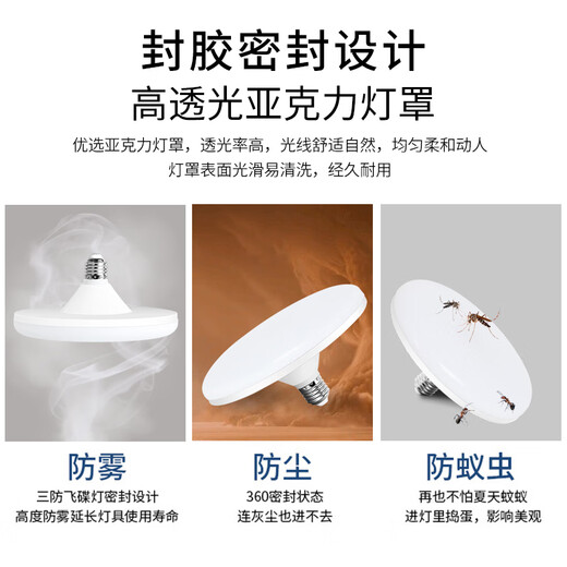 Jinggong LED three-proof flying saucer lamp E27 large screw mouth energy-saving high-brightness light source high-power property factory commercial lighting 30W white light