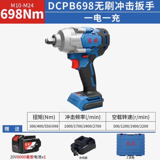 
Dongcheng electric wrench brushless charging lithium battery large torque impact drill electric wrench wind gun rack woodworking sleeve air gun DCPB698 (one electric one charge 6.0) auto repair model
