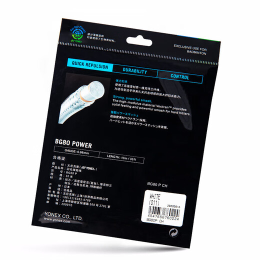YONEX尤尼克斯羽毛球线高弹型强劲杀球进攻线BG80P白色