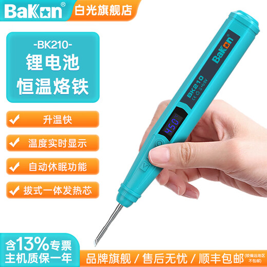 Bakon white light lithium battery soldering iron rechargeable digital display constant temperature wireless Luotie portable mini soldering station BK210 standard (with battery)