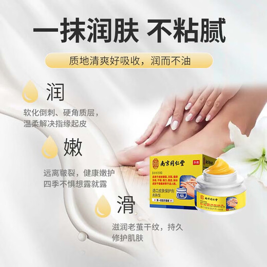 Tong Ren Tang Moisturizing Cracked Feet Cream, Cracked Hands, Cracked Heels Cream, Anti-freeze and Anti-Crack Cream, Cracked Feet Peeling Cream, 1 Bottle, Nourishing and Moisturizing Cream