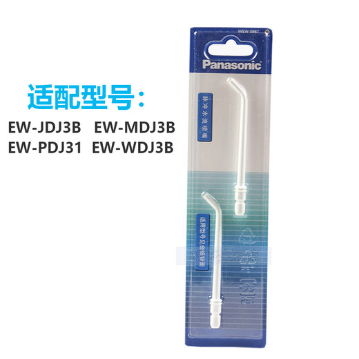 Panasonic dental rinser nozzle replacement nozzle WEW0987 adapts to EW-WDJ3B EW1423 DJ33 DJ31