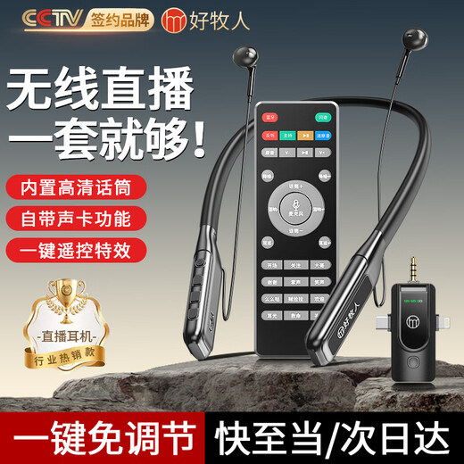 Good Shepherd monitoring wireless headset sound card microphone live broadcast all-in-one equipment full set Douyin anchor special singing karaoke microphone mobile phone 2025 new hanging neck Bluetooth ear return