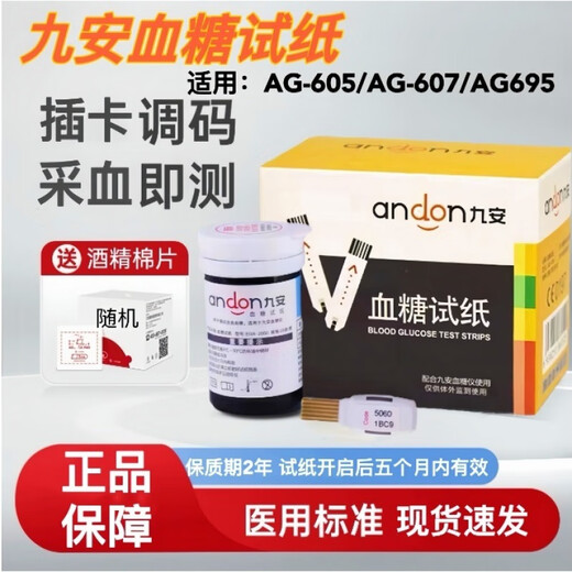 Jiuan (Andon) Jiuan Saning Sugling Test Bround Sugling Wood Test Test Strip AG-605/607/695 Blood Ducydm.