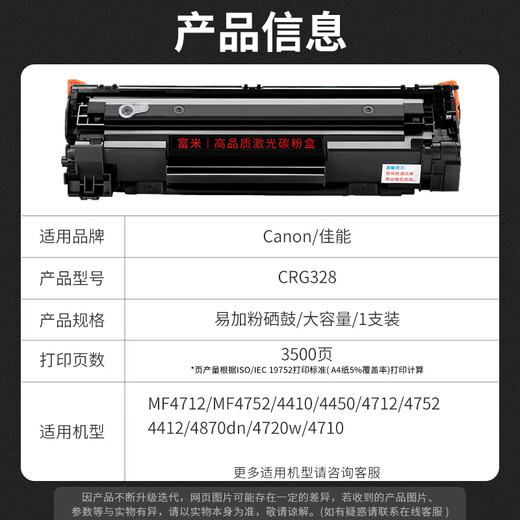 
Fumi CRG328 large capacity toner cartridge suitable for Canon MF4712 ink cartridge MF4752 4410 4450 4712 4752 4412 4870dn 4720w 4710 printer toner cartridge
