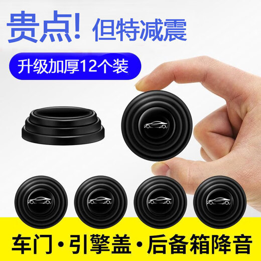 迪普尔 减震车门垫片隔音防撞气垫缓冲止震胶垫黑色12个装汽车用品通用 经典款减震垫-12颗