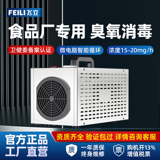Feili Ozone Generator Industrial Food Factory Pharmaceutical GMP Clean Workshop Cold Storage Sterilization Mobile Disinfection Machine Health Commission Registration Equipment 815N 15g Ozone 150