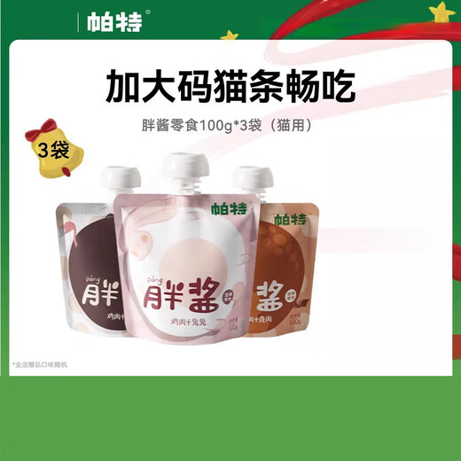 Pat Fat Sauce Cat Snacks, Hydrating Cat Strips, Non-staple Food, Pure Meat Gulu Sauce, Canned Wet Food Packs for Kittens, Beef and Chicken Flavor, Strong Bones, 3 Packs (Total 100g*3 Packs)