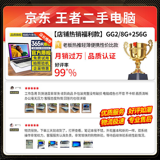 苹果（Apple） MacBook Pro/Air 二手苹果笔记本电脑 商务 办公 游戏 设计 剪辑 95新【人气秒杀款】1278高配定制8G+256G